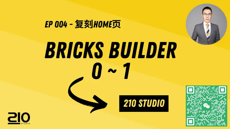 EP004 - 复刻Home页